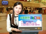 KB국민은행, 환전성수기 마케팅 강화