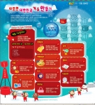 다음, ‘따뜻한 대한민국 겨울 만들기’ 캠페인 진행