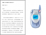 중국 고비사막에서 자동차 전복 사고로 위험에 빠진 중국인들이 삼성 애니콜로 구조요청을 하여 목숨을 구했다는 감사 편지와 당시 통화를 한 삼성 애니콜(SGH-T108) 제품 사진