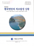 “한국연안의 적조발생 상황” 정보지 표지 