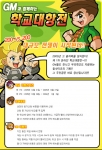 윈디소프트는 3D 대전 액션 게임 ‘겟앰프드(getamped.windyzone.com)’에서 제 1회 온라인 학교 대항전을 21일부터 실시한다고 밝혔다.