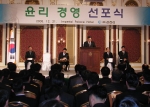 삼천리 이영복대표이사가 윤리경영선포사를 낭독하고 있다
