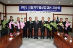 시상식에 참가한 재단 이영섭 이사장, 산업자원부 정상헌 과장, 현대ㆍ기아자동차 채양기 사장, 그리고 수상자들이 기념 촬영을 하고 있다.
