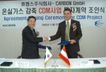 휴켐스의 노경상 사장(사진 왼쪽)과 오스트리아 카본사의 페리디난드 하이리그 사장이 조인식 서류를 교환하고 있다.