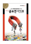 2006씽굿 공모전가이드북 200선