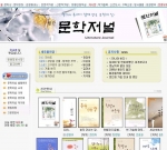 문학저널 홈페이지