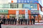 부산은행은 12월 28일 부산시 해운대구 우동에 누리마루 지점을 개점한다고 밝혔다.
