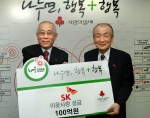 조정남 SK자원봉사단장(오른쪽)이 28일 서울 정동 사회복지공동모금회를 방문하여 이세중 회장에게 100억원의 이웃사랑 성금을 전달하고 있다.
