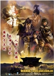 영웅 온라인 중국 포스터 이미지