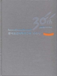 우수상을 수상한 ‘한국표준과학연구원 30년사’표지 모습