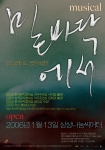 뮤지컬 '밑바닥에서'