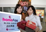 하나로텔레콤은 6일부터 이달 31일까지 <하나포스>를 이용하는 신규 및 기존 고객에게 1G UP3, MP3플레이어, 스팀청소기, 여행 이용권 등 푸짐한 선물을 제공하는 