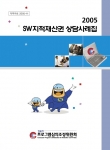 프심위가 발간한 SW지적재산권 상담사례집