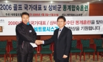 지난 2일 진행된 2006 골프 국가대표 및 상비군 동계훈련입촌식에서 비트로시스 손성호 대표가 국가대표팀 한연희 감독에게 자사제품인 고려산삼배양근 1,800병을 지원하는 전달식을 