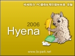 비씨파크, PC오류검사 소프트웨어 ‘하이에나 2006’ 출시
