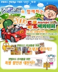 윈디소프트, 2006 동물아카데미 체험학습 이벤트 진행