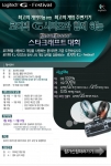 로지텍코리아가 PC 게이머를 위한 주변기기인 G 시리즈 마우스 및 키보드와 함께 하는 게임 페스티발, <로지텍 G 시리즈와 함께 하는 스타크래프트 대회>를 개최한다.