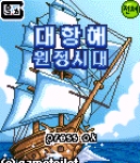 모바일게임 ‘대항해원정시대’ 1월 11일 KTF Brew/Wipi동시서비스