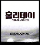 홀리데이 메인화면