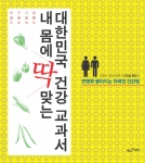 경희대 강남한방병원 이경섭 원장이 출간한  책 표지이미지