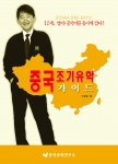 현재 북경에서 조기유학을 하고 있는 중학교 1학년 학생(만11세)으로 영어 및 중국어를 원어민 수준으로 구사할 수 있는 조기유학생임. 