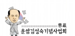 나라와 국민을 먼저 생각하고 평생 한몸을 바쳐 독립운동과 군사독재 정권에 싸우다 가신 운암 김성숙 선생의 캐리커처.  