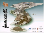 남북한 천연기념물 통합 CD 첫페이지 화면