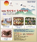 미라담 '2006 설날맞이 특별 판매전' 안내 사진