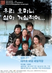 2006년 극단 각인각색 창작연극 '우리 오마니 살아계실 적에...'