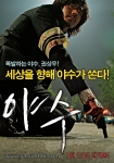 '야수' 길거리 포스터