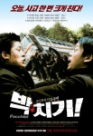 영화 ‘박치기!’ 포스터 화제