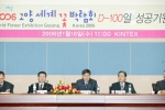 고양세계 꽃 박람회 조직위는 18일 고양시 한국국제전시장(KINTEX)에서 ‘꽃과 하나되는 세상’ 2006고양세계꽃박람회의 철저한 준비와 성공적 개최를 위한 D-100일 행사를 개