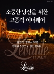 인따르시아 최상급'이태리 레반떼'이너웨어 제품이 1월20일 11시30분에 현대홈쇼핑에서 방송된다