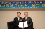 강원대학교는 2005년 1월 18일(수) 오후 4시 교무회의실에서 삼성전자 주식회사와 정보통신 Track 운영에 관한 협약을 체결하였다.