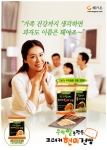 유기농 친환경 식품 전문 기업 해가온(www.hegaon.com 대표 한재욱)은 훈훈한 감동과 색다른 재미를 전해주는 ‘가족사랑 이벤트’를 개최한다.