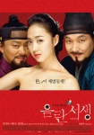 영화 ‘음란서생’ 본 포스터