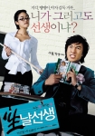 ‘生,날선생’ 티저포스터 공개