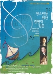 나루아트센터는 오는 2월 11일(토) 오후 4시 <청소년을 위한 관현악 입문>을 마련한다. 