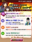 정치.경제 RPG게임 '군주온라인(www.goonzu.com)을 개발, 서비스하는 엔도어즈(대표 김화수)는 병술년! 새해를 맞이하여 ‘사랑해요 군주!, 함께해요 2006!