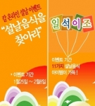 ‘칼온라인’안에 ‘설날음식' 있다