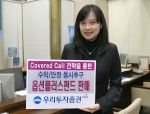 우리투자증권은 Covered Call 전략을 통해 안정성과 수익성을 동시에 추구하는 「프런티어 옵션플러스 파생상품 투자신탁」을 2월 1일(수)부터 판매한다고 밝혔다.