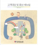 고객 대응 및 홍보 메뉴얼 책자(표지)