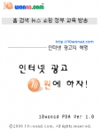 10원애드 PDA 서비스 첫화면
