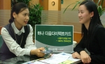 하나은행은 카드이용 실적에 따라 포인트 적립후 다음다이렉트에서 자동차보험료 결제시 적립 포인트만큼 보험료를 우대해 주는 하나-다음다이렉트 복합카드를 26일 출시했다.