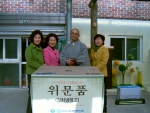 대구은행 부인회는 1월 26일(목) 동구 진인동에 소재한 비인가 아동복지시설인 “보리수 마을”을 방문해 김치냉장고 1대와 성금을 기탁했다. 