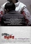 '신성일의 행방불명' 포스터