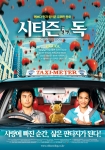  <시티즌 독> 포스터 