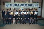 한국청소년연합 출범식