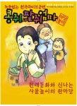 마당놀이 '콩쥐와 팥쥐엄마'