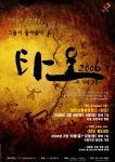 2006 타오 포스터